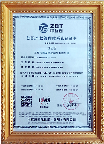 只是产权管理体系认证证书（中文）.jpg