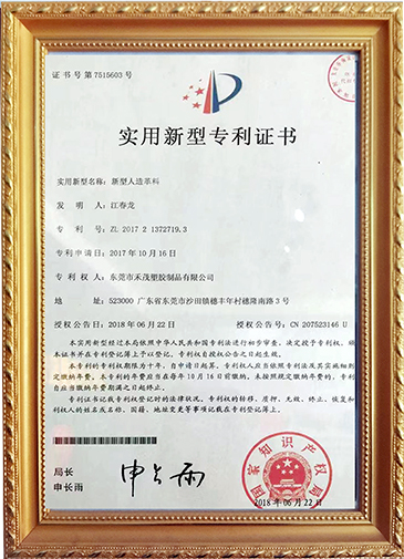 实用新型专利证书-新型人造革.jpg