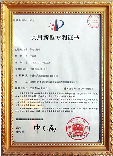实用新型专利证书-合成人造革.jpg