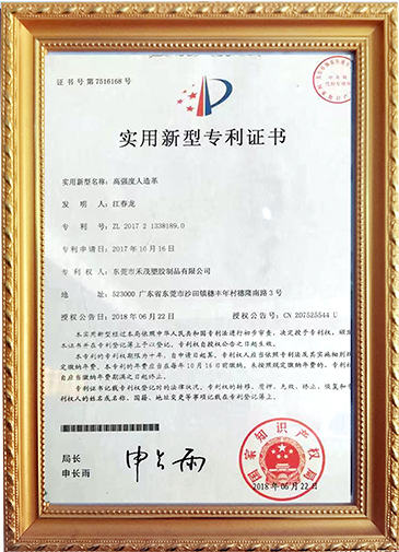 实用新型专利证书-高强造革.jpg