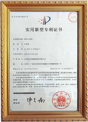 实用新型专利证书-防水人造革.jpg
