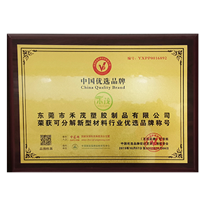 中国优选品牌证书