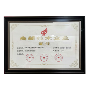 高新技术企业证书