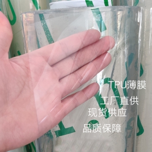 聚醚TPU薄膜具有较佳的耐水解性和耐低温